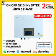 MAXSKY Hybrid On Off Grid 6kw 1phase รับประกันศูนย์ไทย 2 ปี เมนูภาษไทย