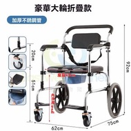 東西物聚 - 包送貨-折疊，62大輪軟座款-坐便器 移動馬桶 洗澡椅 淋浴椅 坐廁椅