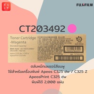 ตลับหมึกเลเซอร์สี CT203490-93 Fujifilm apeos C325dw / C325z  ApeosPrint C325dw พิมพ์ได้ 3000 แผ่น