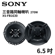 SONY 6.5吋同軸喇叭(270W) XS-FB1630