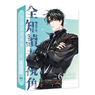 全知讀者視角（6）（特裝版） (新品)