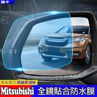 Mitsubishi 三菱 後視鏡 防水膜 Outlander  fortis io colt 防霧 防雨 鋼化膜 貼膜