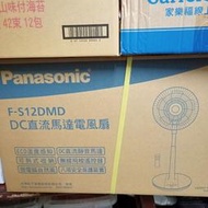 Panasonic F-S12DMD DC直流馬達電風扇-2200