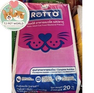 [ขนาด 20 kg]อาหารแมว Rotto ร๊อตโต้ อาหารแมวโต ขนาด 20 กิโลกรัม รสปลาทู [กระสอบ]