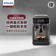 【PHILIPS 飛利浦】EP2224 全自動義式咖啡機_贈Saeco拉花缸