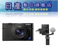 【日產旗艦】【送128G+原廠相機包7/31止】Sony RX100M7G RX100VII 手持握把套組 公司貨