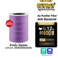 [ใช้คูปอง ลดเหลือ 619 บ.] iSUPER ไส้กรอง HEPA สีม่วง (Anti-Bacterial) สำหรับเครื่องฟอกอากาศ Xiaomi