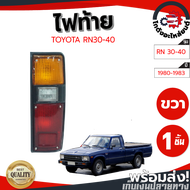 ไฟท้าย โตโยต้า อาร์เอน30-40 ปี 1980-1983 ข้างขวา TOYOTA RN30-40 1980-1983 RH โกดังอะไหล่ยนต์ อะไหล่ย