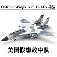 Calibre Wings 172 F14 F-14A 雄貓 美國假想敵中隊 合金完成品