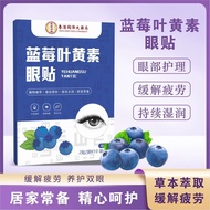 蓝莓叶黄素眼贴 Blueberry Lutein Eye mask 20 贴/盒