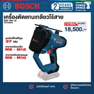 Bosch - GGC 18V-12 เครื่องตัดเเกนเกลียวไร้สาย (เครื่องเปล่า) 06019M8080