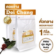 เมล็ดกาแฟดอยช้าง Doi Chang กาแฟดอยช้าง Washed Process คั่วกลาง 1kg.