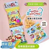 [Baltan Snack Shop] F1 China Taiwan SUN FRIEND Crayon Shin-Chan Biscuit Puffed Casual Snacks Four Packs