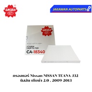 Air Filter NISSAN TEANA J32 2.0 2009-2013(CA-18340) SAKURA