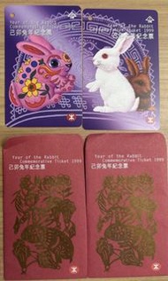 港鐵十二生肖兔年紀念票1999年