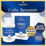 👍แท้💯% COLLA SESAMIN คอลลาเซซามิน (สารสกัดจากคอลลาเจนไตรเปปไทด์จากปลา งาดำและขมิ้นชัน) อ้วยอันโอสถ / Herbal One คอลลาเจน