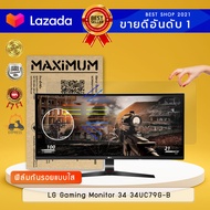 ฟิล์มกันรอย แบบใส จอคอมพิวเตอร์ LG Gaming Monitor 34 34UC79G-B (ขนาดฟิล์ม 34 นิ้ว 81.7 x 34.7ซม.)  S