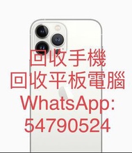 回收二手手機/平板電腦 WhatsApp:54790524