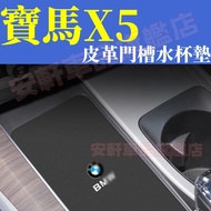 BMW X5 Leather Door Slot Protection Pad Special