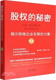 3792.股權的秘密：揭示助推企業發展的力量(第二版)（簡體書）