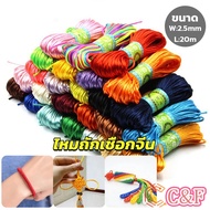 C&f Nylon rope 2.5mm*20m 10 Colors For DIY Macrame Knitting Handmade