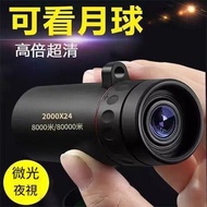 高倍率超高清日夜兩用微光夜視紅外線便攜望遠鏡
