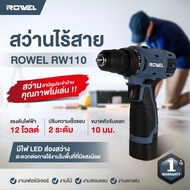 🔥รุ่นใหม่ พร้อมส่งด่วน🔥 สว่านไฟฟ้าไร้สาย 12V ROWEL RW-110 สว่าน สว่านไฟฟ้า สว่านไร้สาย