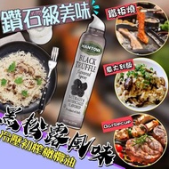 FD191 意大利Mantova噴霧式黑松露風味橄欖油