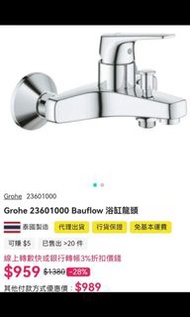 浴缸龍頭 Grohe 23601000