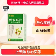 Lp Ye Papaya Slices 00,000 Wild Papaya Tablets 0.42g 100 Tablets Bottle Official Genuine Products Fl