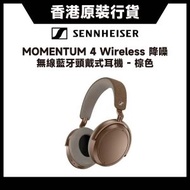 MOMENTUM 4 Wireless (棕色) 高音質音樂音響降噪無線藍牙頭戴式耳機
