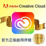【官方正版訂閱】Adobe Creative Cloud 一個月 啟用序號 (綁定個人帳戶)