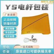 ys435-01-01電線桿包毯電工防觸電絕緣毯20kv線杆絕緣遮蓋布