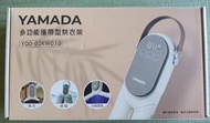 YAMADA 多功能攜帶型烘衣架 烘鞋 速乾 UV 抑菌 YQD-02KW010 送專用烘衣罩