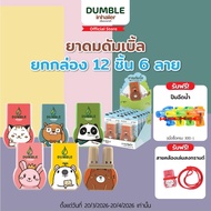 Dumble V2 Aroma ดัมเบิ้ล วีทู ต่อได้ set 6 สี 6 ชิ้น กล่องสีสดใส ดีไซน์น่ารัก