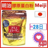 Meiji 日本Amino Collagen  明治金裝氨基膠原補充裝  膠原蛋白粉196克 (新版 平行進口) 28天份