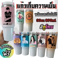 Cold Storage Glass Two-Tone Color Laser Shape Or Text To Order Free Design 30oz 900ml (A6)**Product 