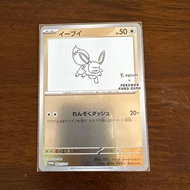 [Direct from Japan] Eevee: YU NAGABA × Pokémon Card Game PROMO SV-P… [Japan Exclusive]