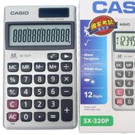 【優購精品館】CASIO 卡西歐 SX-320P 攜帶型計算機(國考試專用)12位數/一台入(定350) 考選部公告機型