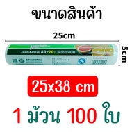 Home007 *1ม้วน 100ใบ* ถุงม้วนปรุ ถุงพลาสติกใส่ของสด 25x38 cm ถุงพลาสติก PE เกรดถนอมอาหาร ถุงเก็บอาหา