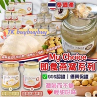 泰國🇹🇭My Choice即食燕窩  🔒 截單時間：3月15日  💰 $99/盒；2盒以上$88/盒 📅 預計到貨日：4月30日