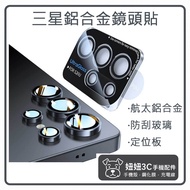 Aluminum Alloy Lens Protector Samsung S25 A17 Fold A25 S24 S23 A14 A34 A54 Flip Sticker