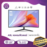 ABL จอคอมพิวเตอร์ จอมอนิเตอร์ จอโค้ง ขนาด 24-32 นิ้ว IPS VGA HDMI 60HZ LED 1080P รับประกัน1ปี