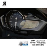 iNPIRE 硬派帝國 9H 極薄類玻璃 螢幕保護貼，BMW C600 C650 SPORT