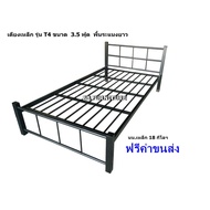 ฺBB เตียงเหล็ก รุ่นT4  ขา 2 นิ้ว ขนาด 3.5 ฟุต พื้นระแนงยาว (รับน้ำหนัก 100 กิโล)