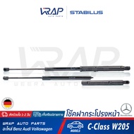 ⭐ BENZ ⭐ โช๊คฝากระโปรง หน้า (ซ้าย/ขวา) STABILUS รุ่น W205 ( C180 C220d C250 C300 C300e C350e ) | เบอ