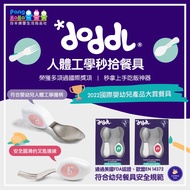 [Additional Water Drop Storage Box] Uk doddl Ergonomic Learning Tableware Children's Fork Spoon Set 