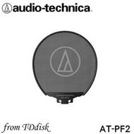 志達電子 AT-PF2 日本鐵三角 Audio-technica  ATPF2 麥克風 防噴罩 適用 AT2020USB + / AT2020 USB 麥克風 口水罩