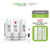 Mazuma เครื่องกรองน้ำดื่ม 3 ขั้นตอน รุ่น Extra Clean 33 แถมไส้กรอง Sediment, Carbon Block, Carbon GAC (ไม่มีกล่อง)