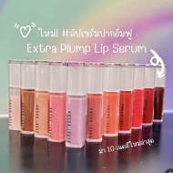 Bobbi Browm Extra Plump Lip Serum 6ml (ป้ายไทย)